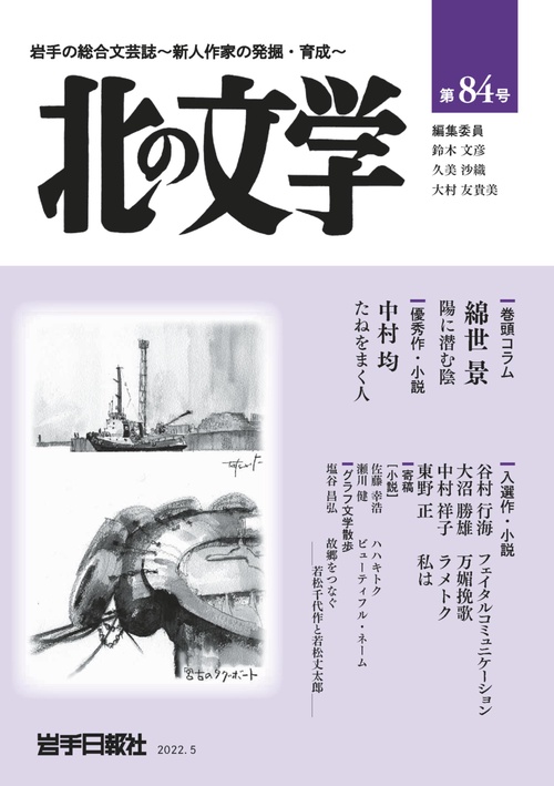 北の文学第84号