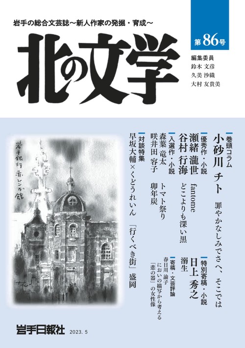北の文学第８６号