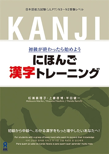 にほんご漢字トレーニング