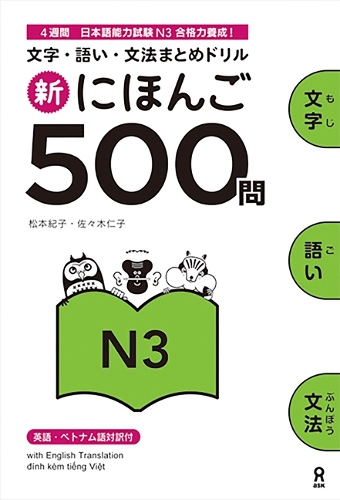 新にほんご500問 N3