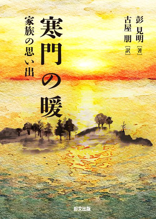 寒門の暖