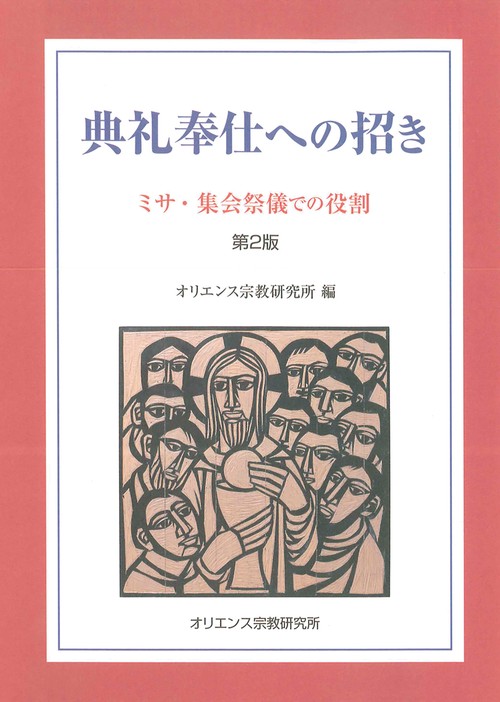 典礼奉仕への招き