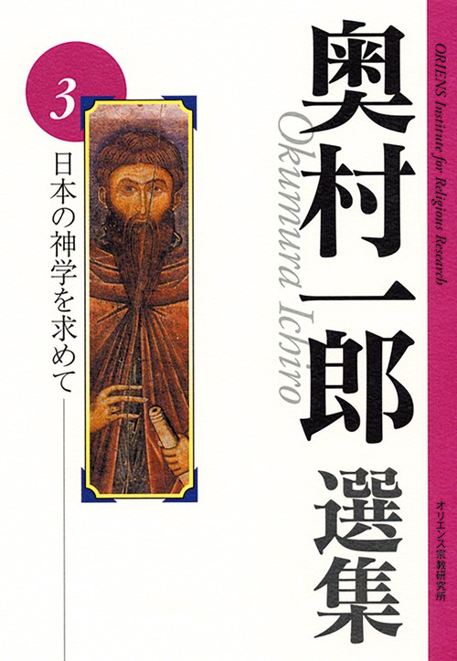 日本の神学を求めて