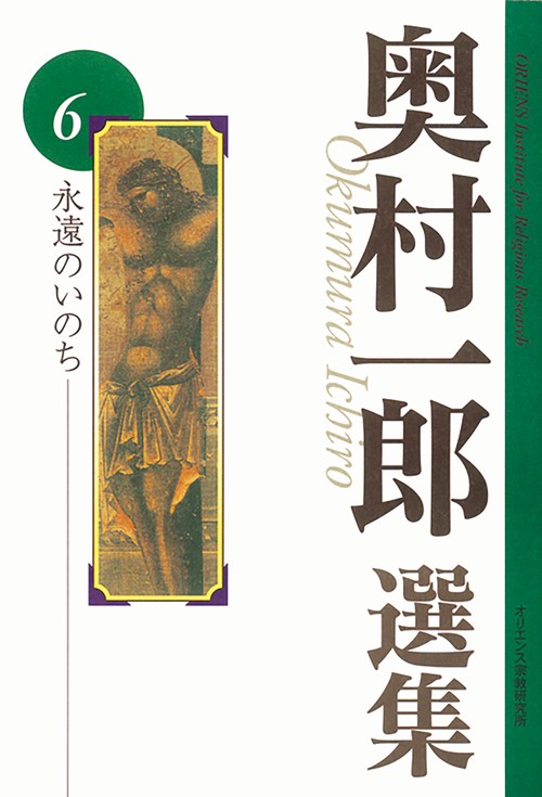 永遠のいのち
