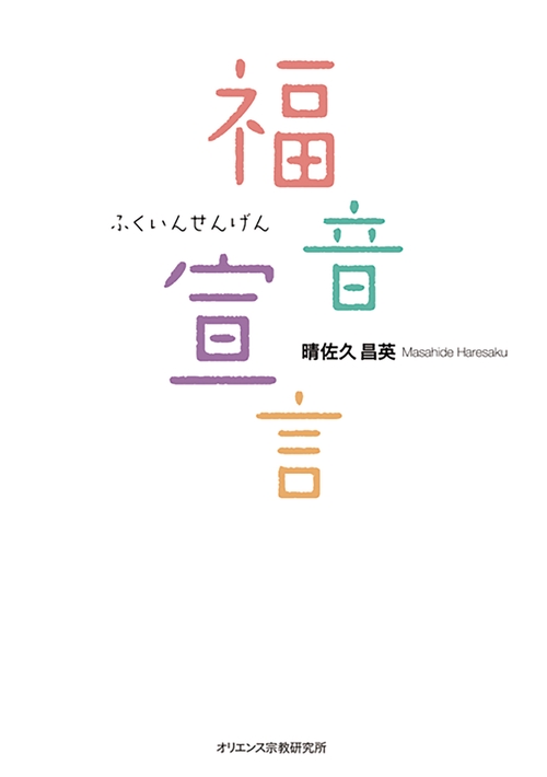福音宣言