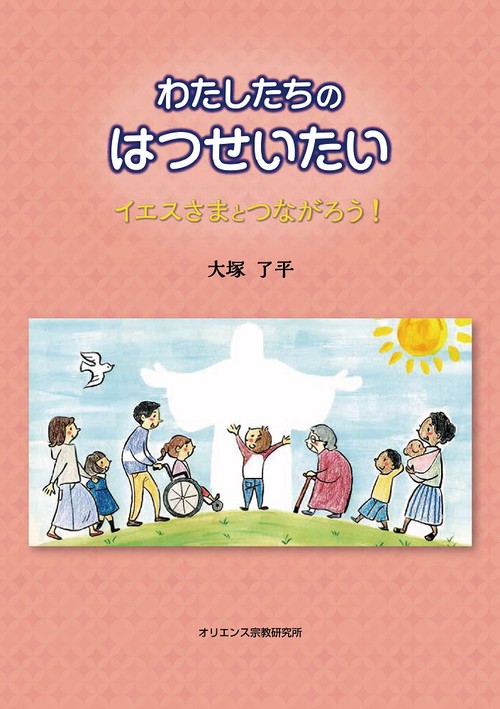 わたしたちのはつせいたい