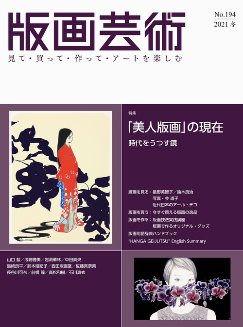 版画芸術194号