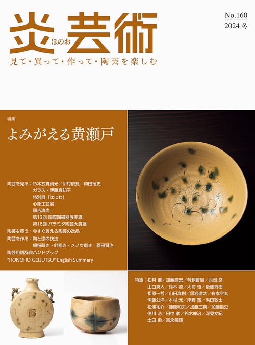 炎芸術No.160