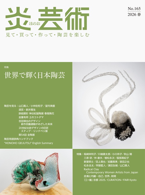 炎芸術No.165