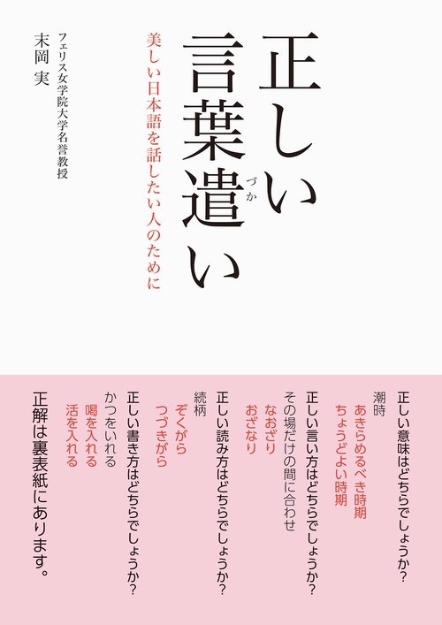正しい言葉遣い