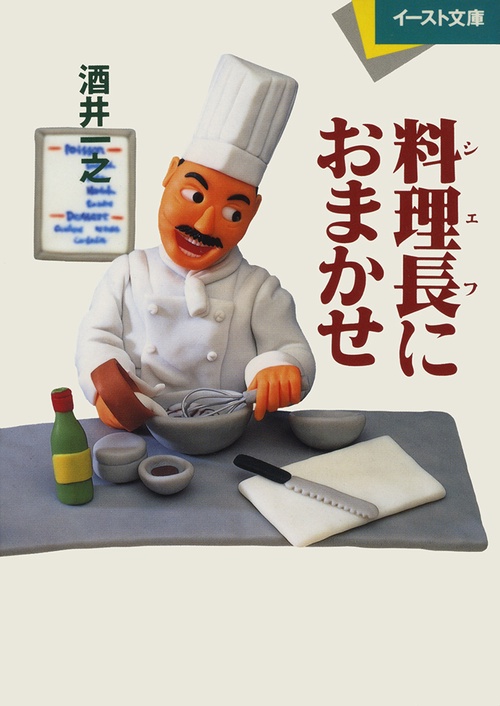 料理長におまかせ