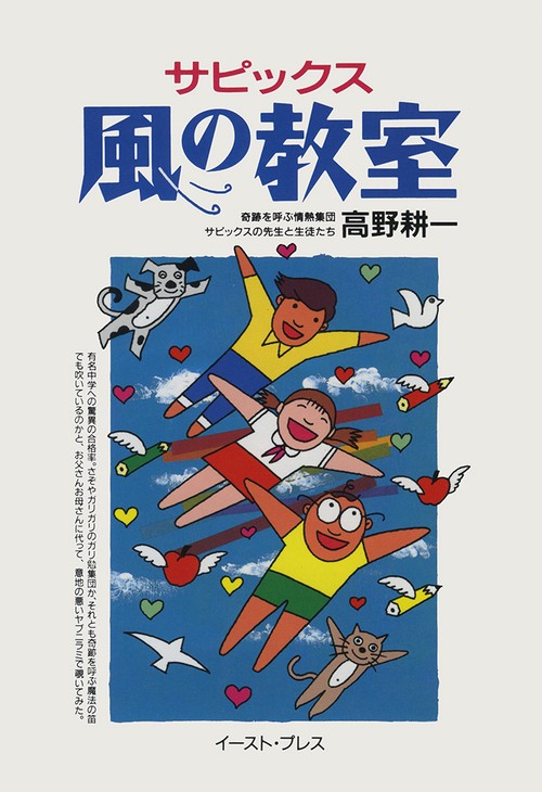 サピックス　風の教室