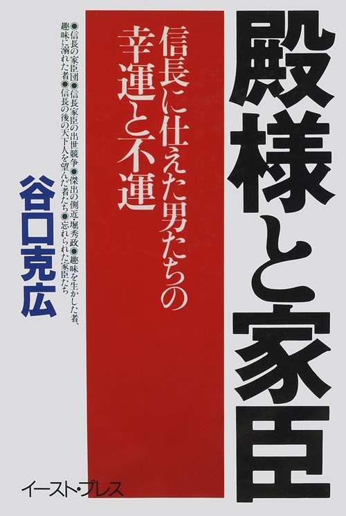 殿様と家臣