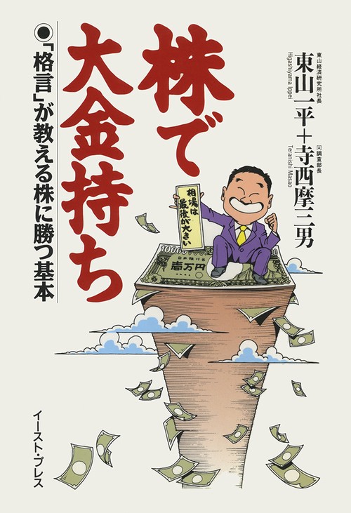 株で大金持ち