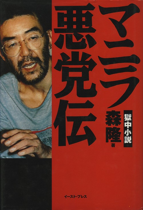 マニラ悪党伝