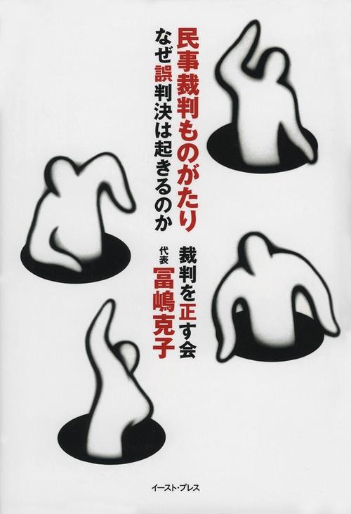 民事裁判ものがたり