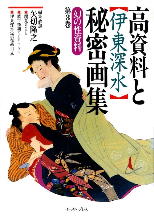 幻の性資料＜第3巻＞