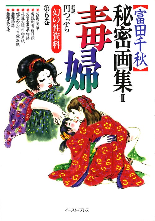 幻の性資料＜第6巻＞