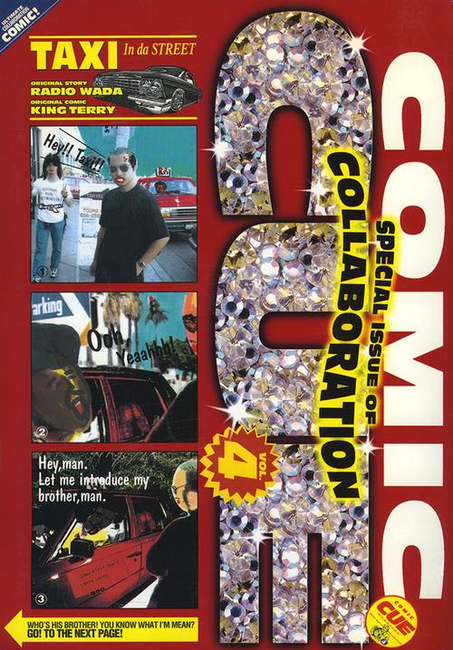 COMIC CUE（コミック・キュー）4