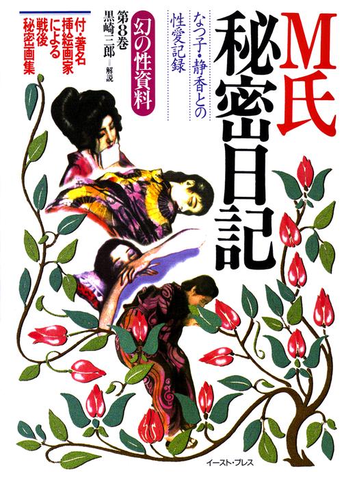 幻の性資料＜第8巻＞
