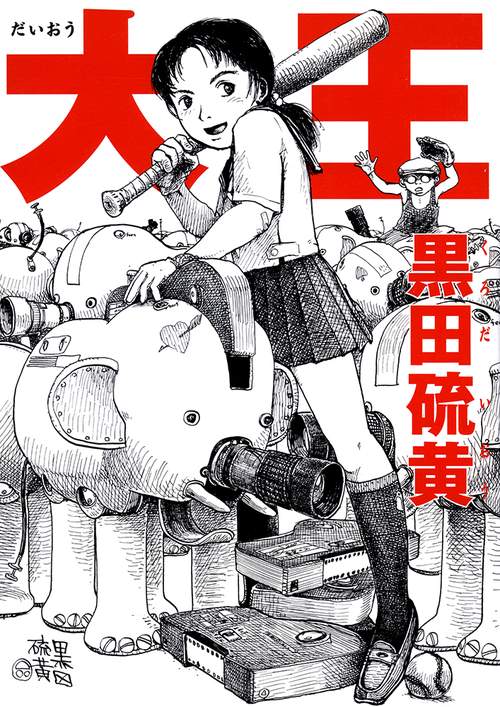 大王