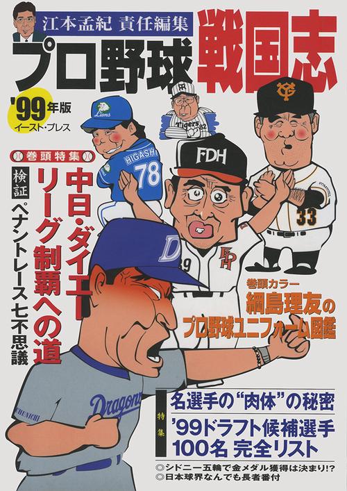 プロ野球戦国志
