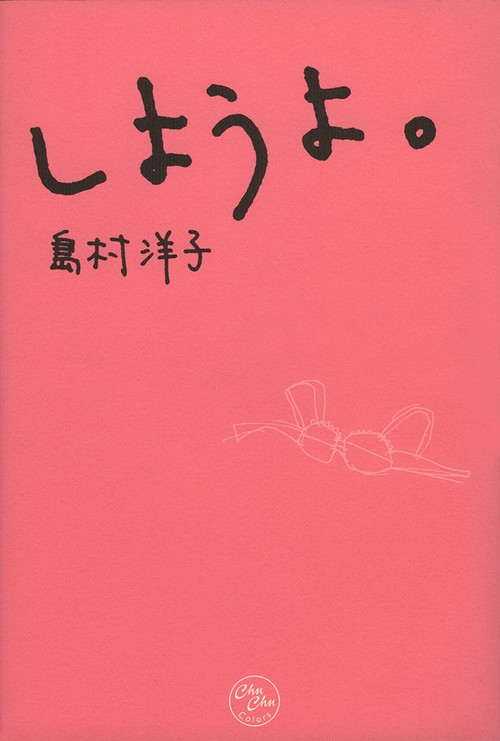 しようよ。