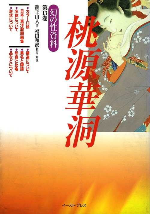 幻の性資料＜第13巻＞