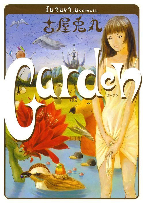 Garden（ガーデン）