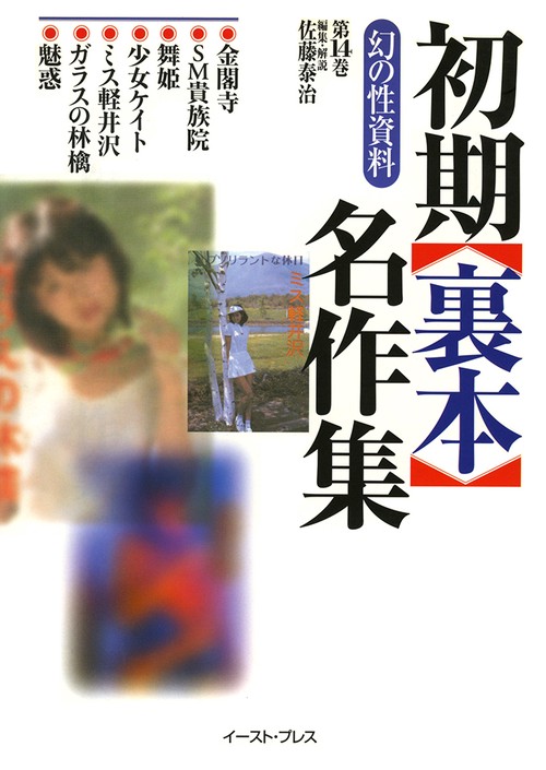 幻の性資料＜第14巻＞