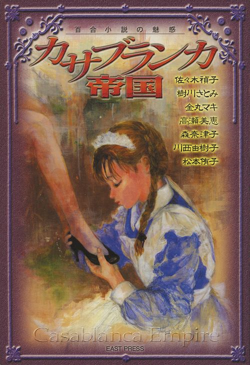 カサブランカ帝国
