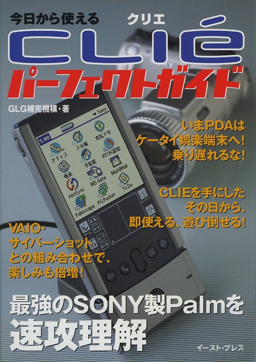 今日から使えるCLie´（クリエ）パーフェクトガイド