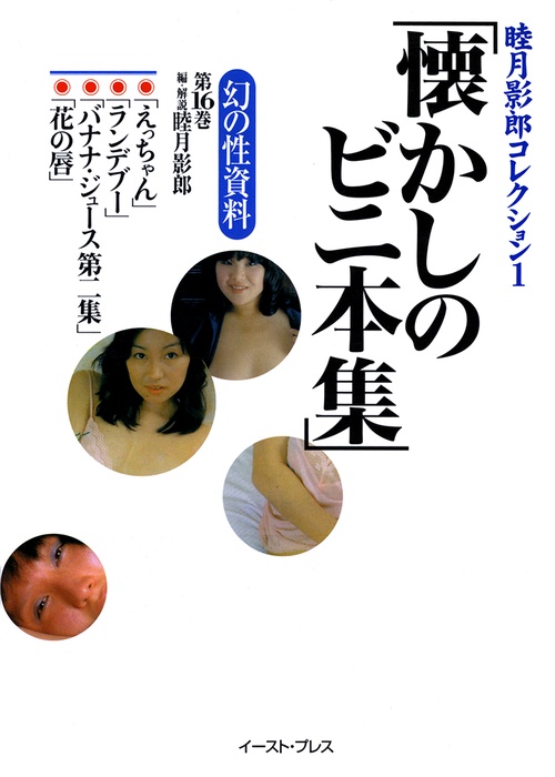 幻の性資料＜第16巻＞