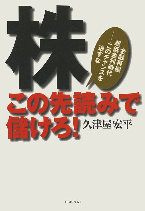 株この先読みで儲けろ！