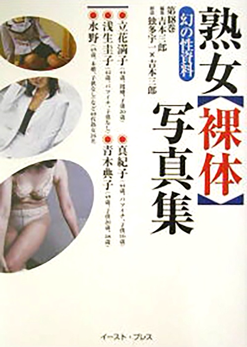 幻の性資料＜第18巻＞