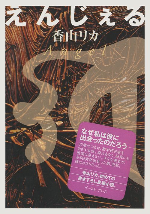 えんじぇる