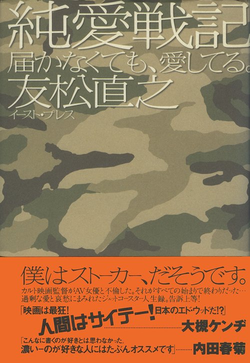 純愛戦記