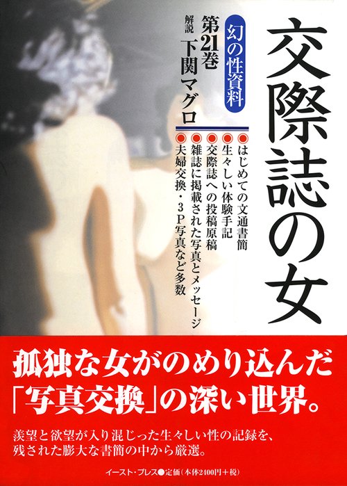幻の性資料＜第21巻＞