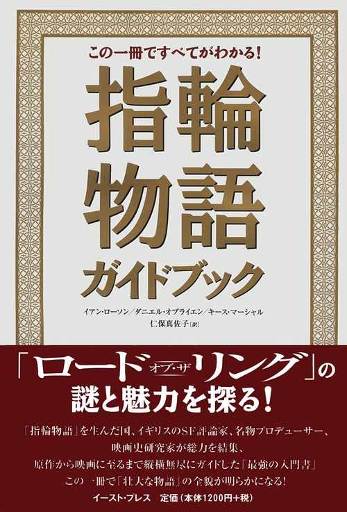 指輪物語ガイドブック
