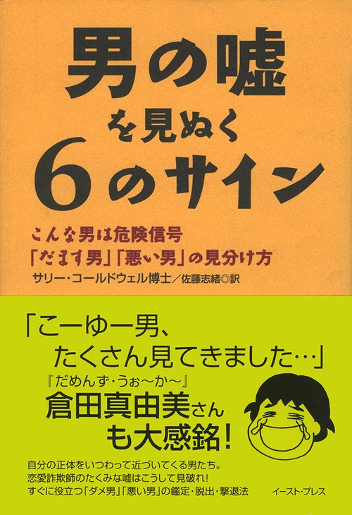 男の嘘を見ぬく6のサイン