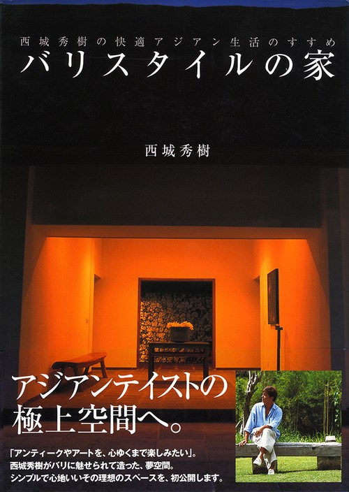 バリスタイルの家