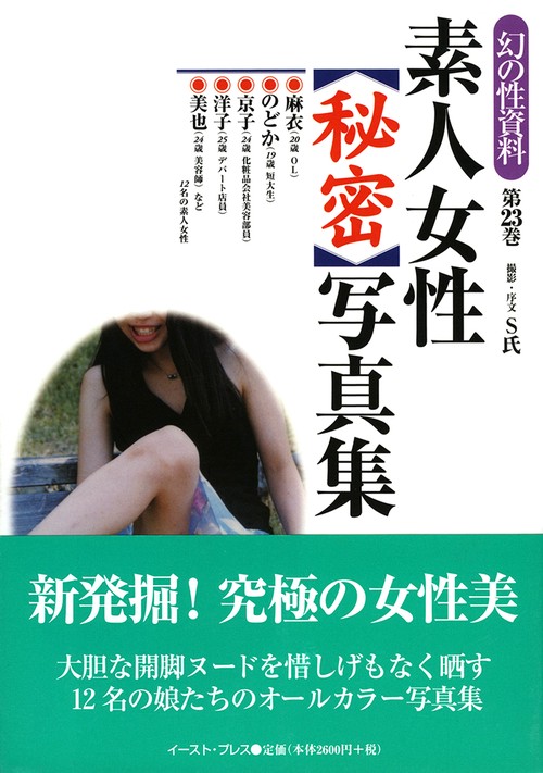 幻の性資料＜第23巻＞