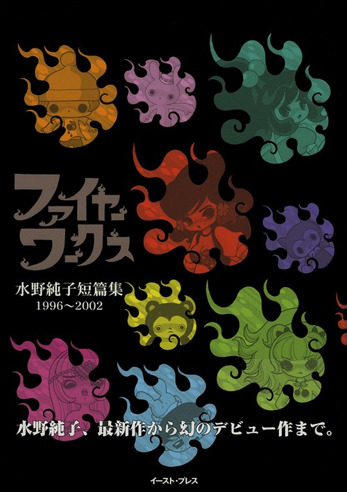 ファイヤー・ワークス