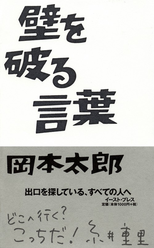 壁を破る言葉