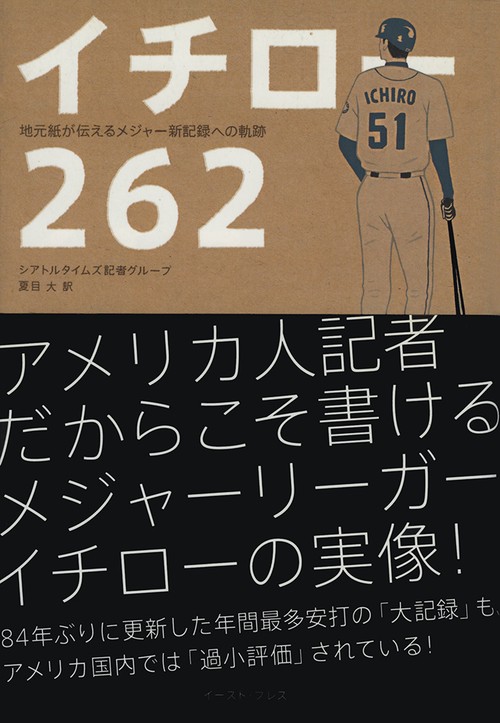 イチロー262