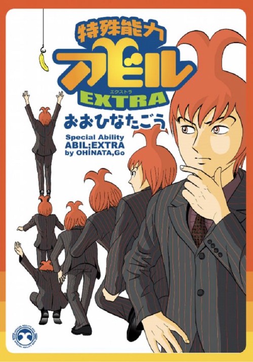 特殊能力アビルExtra
