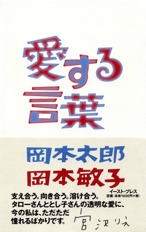 愛する言葉