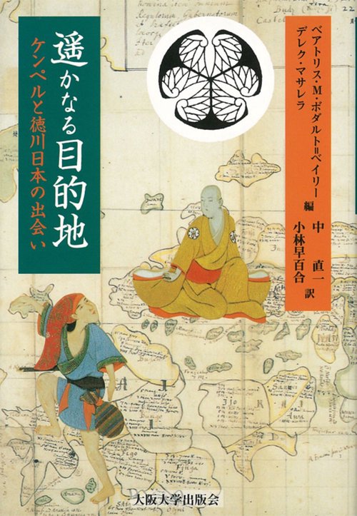 遙かなる目的地