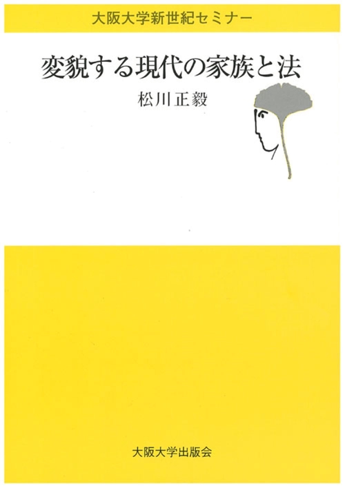 変貌する現代の家族と法
