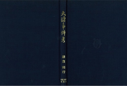 大津事件考